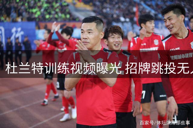 杜兰特训练视频曝光 招牌跳投无人能挡