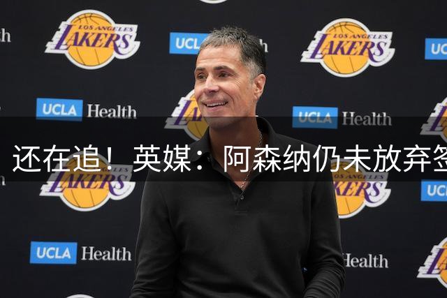 还在追！英媒：阿森纳仍未放弃签阿尔瓦雷斯 马竞曾表示2亿也不卖
