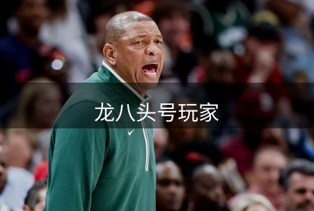 关于龙八头号玩家